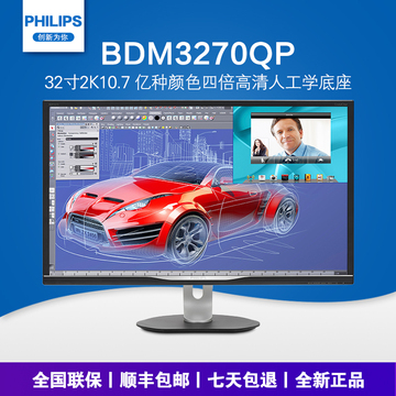 飞利浦BDM3270QP2 32寸2.5K电脑液晶显示器屏设计制绘图游戏34 30