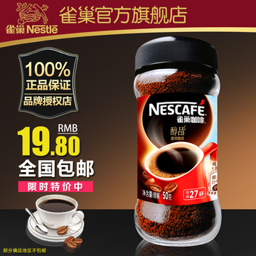 【天天特价】雀巢Nescafe醇品速溶纯黑咖啡50g钻石杯