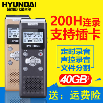 韩国现代HYM-2098录音笔超长待机专业微型高清远距降噪插卡声控