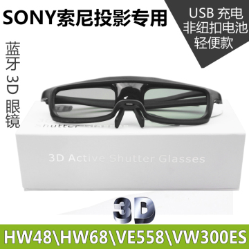SONY索尼4K投影机VW500ES/300/328/528ES/VW558/HW68/HW48/3D眼镜