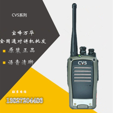 CVS对讲机 C-6200 调频对讲机 手台 5W 大容量锂电