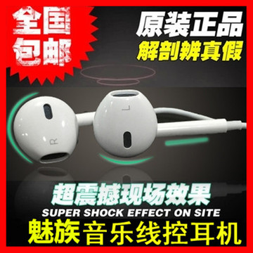 魅族耳机MX5MX4pro6魅蓝3note2metal原装正品手机线控耳塞入耳式