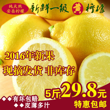 2016年现摘新鲜柠檬安岳柠檬黄柠檬一级果尤力克水果5斤装包邮