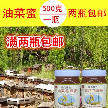 【两瓶包邮】纯蜂蜜天然油菜蜂蜜结晶蜂蜜500g纯蜂蜜原蜜农家自