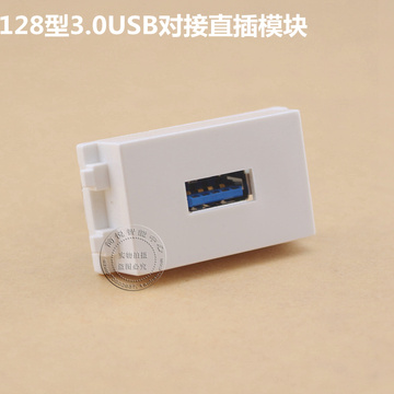 128型USB3.0免焊接直插对接双通模块多媒体模块 可配面板及地插