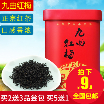 2016新茶红茶茶叶九曲红梅红茶经典特级工夫红茶茶农直销包邮