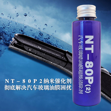 NT-80P2雨敌克星汽车玻璃镀膜清洗剂玻璃油膜清除剂玻璃除蜡剂