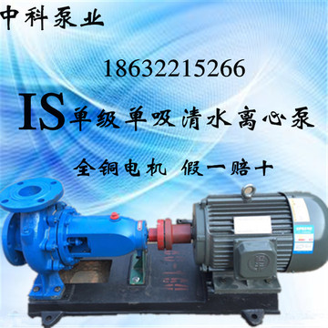 IS清水离心泵热水循环泵柴油机农用灌溉泵增压泵IS50-32-125中科