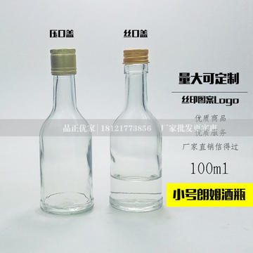 100ml玻璃酒瓶白酒瓶朗姆酒瓶小号分装瓶果酒瓶果汁饮料瓶果醋瓶