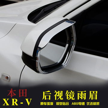 专用于15-17款本田XRV后视镜雨眉改装装饰倒车镜晴雨挡专用电镀