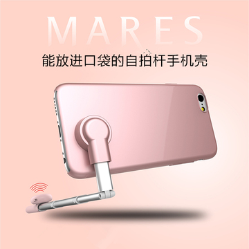 MARES创意蓝牙自拍杆手机壳 苹果6/6s plus通用 迷你超轻自拍神器