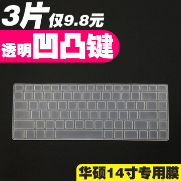 笔记本电脑ASUS华硕A400U键盘保护贴膜套凹凸防尘垫硅胶罩14英寸