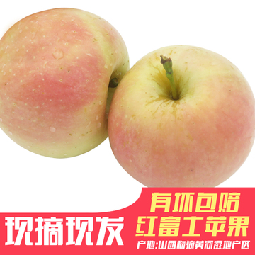 现摘新鲜红富士苹果8斤 新鲜时令水果洗洗带皮吃包邮