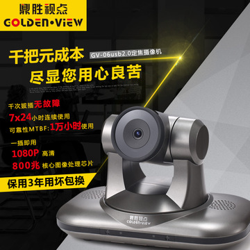 鼎胜视点1080P高清USB视频会议摄像头/会议摄像机/免驱/广角