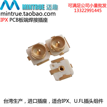 U.FL天线插座 IPEX/IPX线缆插座 台湾产20279-001贴片IPX连接器