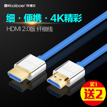 清仓开博尔极细HDMI线2.03d4K电脑投影PS3/4 与电视机连接高清线
