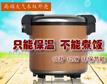 电热保温桶木纹保温锅米饭寿司保温饭桶插电商用大容量19升