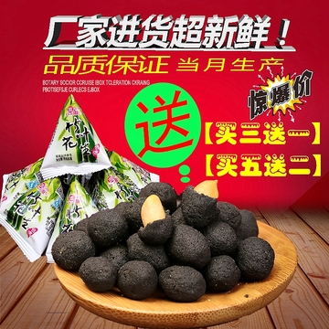 【天天特价】台湾味三惠竹炭/竹叶花生250g 炭烧黑皮多味花生零食
