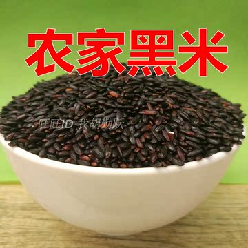黑米 黑大米250克半斤新鲜黑稻米黑糙米农家新货杂粮五谷杂粮