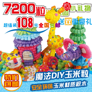 魔法3D立体无毒正品魔法DIY玉米粒7200粒积木儿童幼儿园玩具包邮
