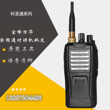 科圣通KST-6900对讲机大功率民用 1500毫安锂电 民用手台