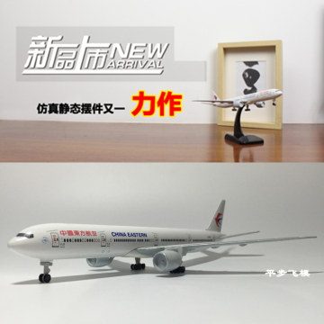 新款合金仿真飞机模型东航南航金属客机模型波音777航空礼品摆件