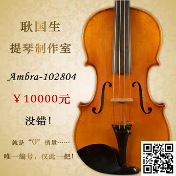 Ambra-102804（演奏级小提琴 + 收藏证书 + 签名！）意大利的传承