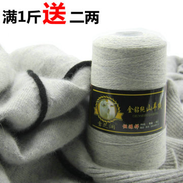 山羊绒线 羊绒线 正品 机织羊绒线 手编羊绒细毛线清仓特价羊毛线