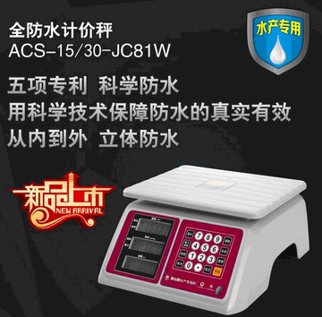 热销香山牌ACS-15-JE81W防水计价秤