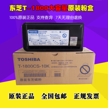 原装 东芝T-1800CS-10K粉盒碳粉 E-STUDIO18 E18粉仓墨盒 大容量