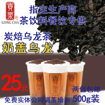 贡茶同款奶盖炭烧乌龙奶茶专用 炭焙乌龙茶碳培乌龙 烤奶茶茶叶
