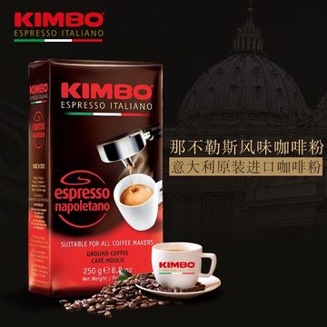 kimbo/金博纯咖啡粉意大利原装进口那不勒斯风味250克 特价包邮