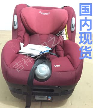 国内现货maxi cosi Opal 欧宝安全座椅 0-4岁可反向通用 包邮