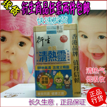 香港代购衍生金装小儿清热灵清火宝宝婴幼儿童降火奶伴侣辅食正品