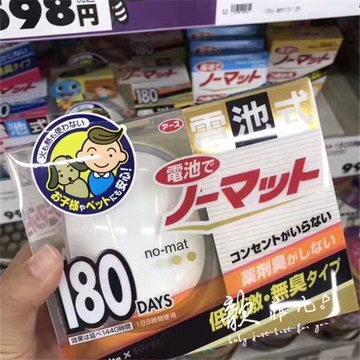 日本代购 NO-MAT阿斯便携驱蚊器 电蚊香电池式孕妇婴儿用180日