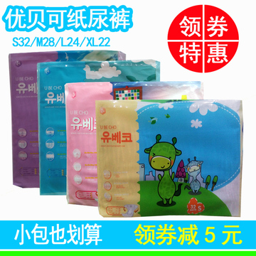 韩国优贝可纸尿裤中小包S32/M28/L24/XL22 宝宝尿不湿专柜正品