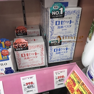 包邮除螨祛痘!日本Rosette Paste药用硫磺洁面膏硫磺皂