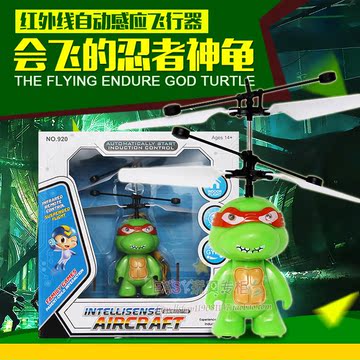厂家直销新奇特智能遥控感应忍者神龟飞行器儿童飞机玩具热销包邮