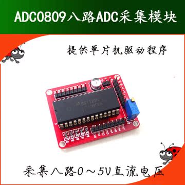 AD采集模块/ADC0809-8通道8位ADC/单片机开发板扩展模块