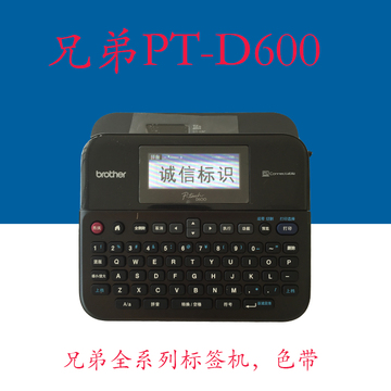 兄弟标签机PT-D600 高速打印连接电脑 彩色液晶屏PT-2730升级版