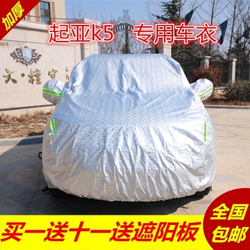 起亚K2K3K5专用车衣车罩隔热遮阳防晒防雨汽车套棉绒加厚四季车罩