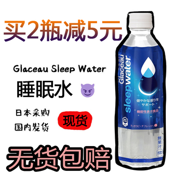 现货日本代购酷乐仕可口可乐Glaceau Sleep Water睡眠水睡眠饮料
