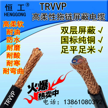 TRVVP TRVSP高柔性拖链屏蔽线4/8/10/12/20/25芯0.5平方国标纯铜