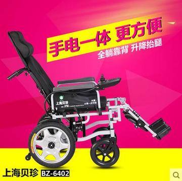 上海贝珍电动轮椅车BZ-6402全躺可折叠轻便电动轮椅车包邮