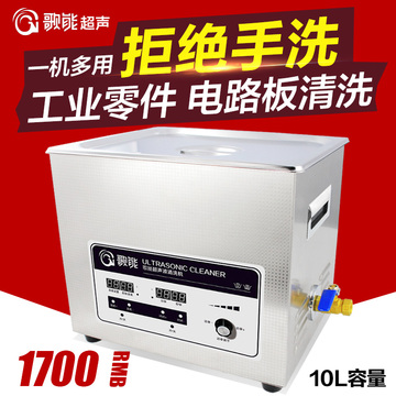 歌能工业超声波清洗机10L实验室调功率清洗器电路板清洗机G-040ST