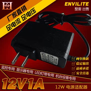 1A12V电源适配器12W监控摄像头路由器12v1a电脑显示器开关电源