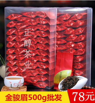 武夷山金骏眉红茶茶叶 特级正山小种养胃蜜香散装批发礼盒装500g