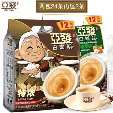 亚发 特浓+榛果量贩装三合一速溶白咖啡马来西亚进口936g