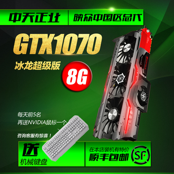 Inno3D/映众GTX1070冰龙超级版显卡8G独显台式机游戏支持VR 现货