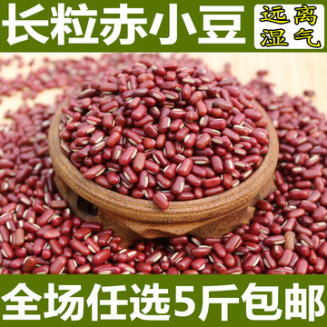 正宗长粒赤小豆非红小豆250g新货沂蒙山农家自产红赤豆薏米粥包邮